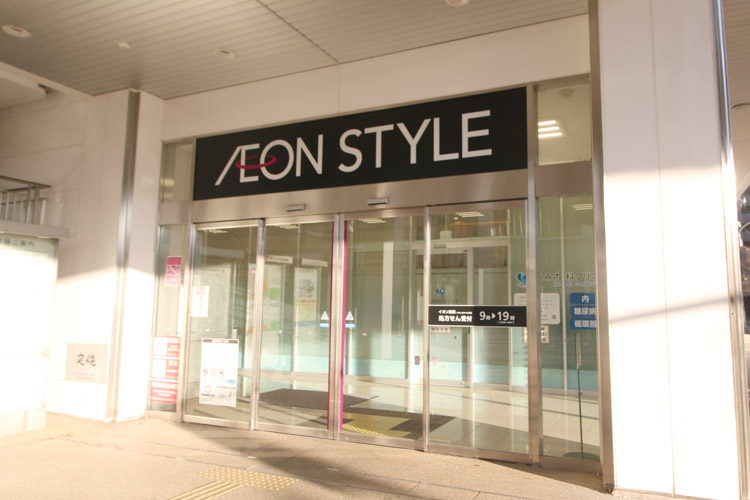 AEON STYLE 河辺駅側1階に当院入口がございます